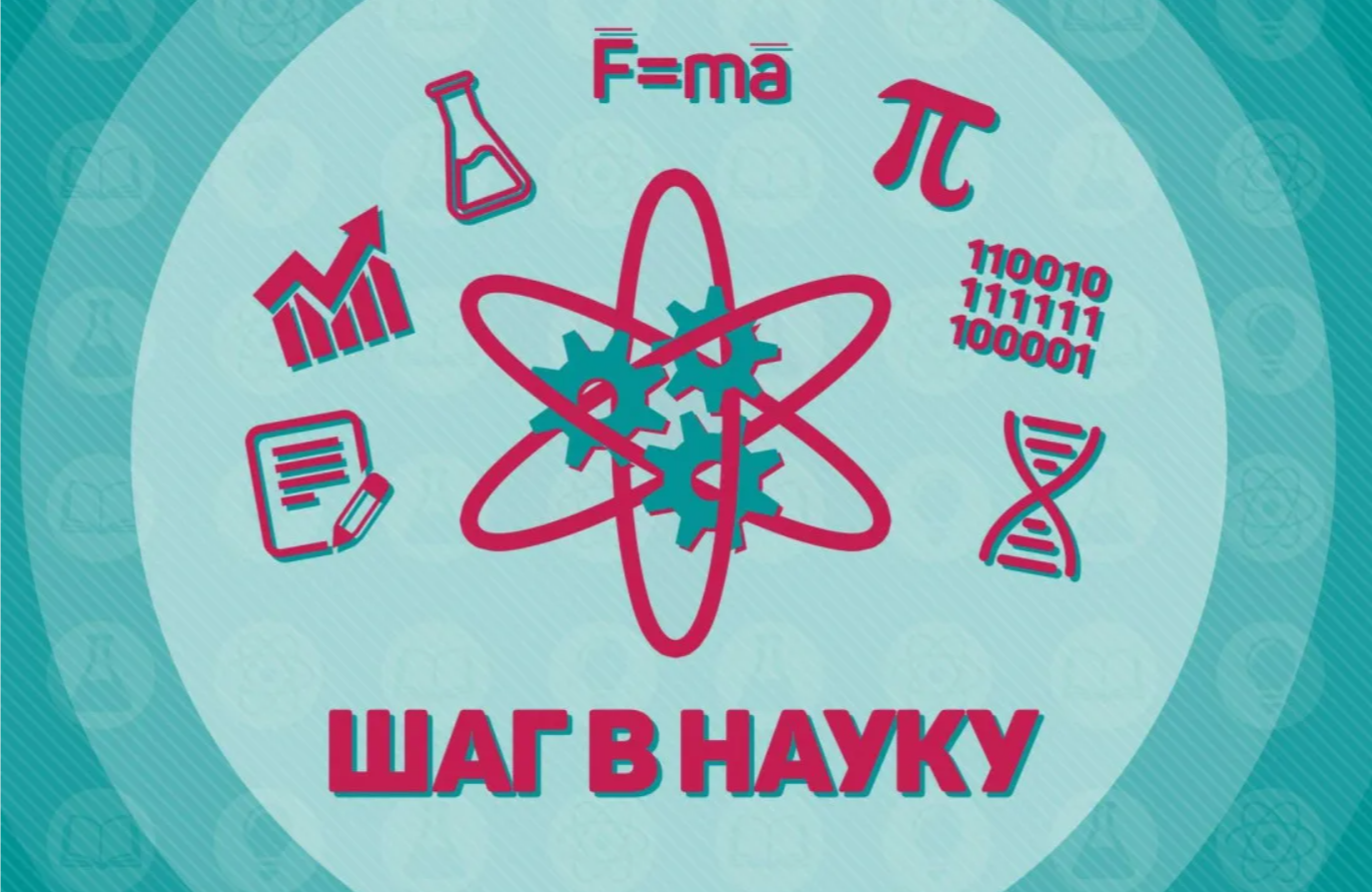 &amp;quot;Шаг в науку&amp;quot;.