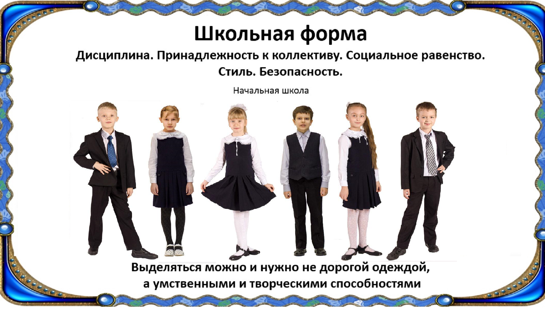 Изображения школьная формы для учащихся 1-4 классов.
