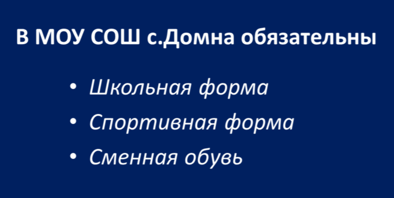 Обеспечение учащегося школьной формой.