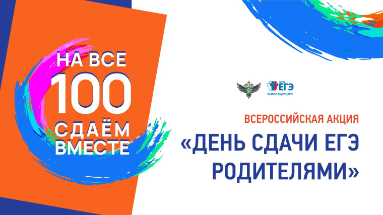 ЕГЭ для родителей 2025.